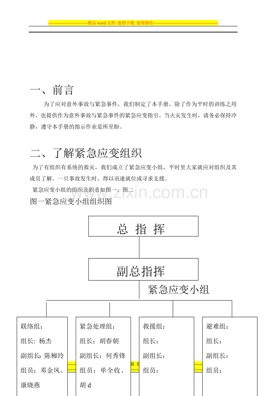 紧急应变手册.doc_第3页