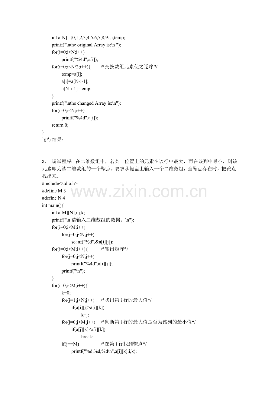 数据结构C语言版严蔚敏著数据结构实验指导.doc_第3页