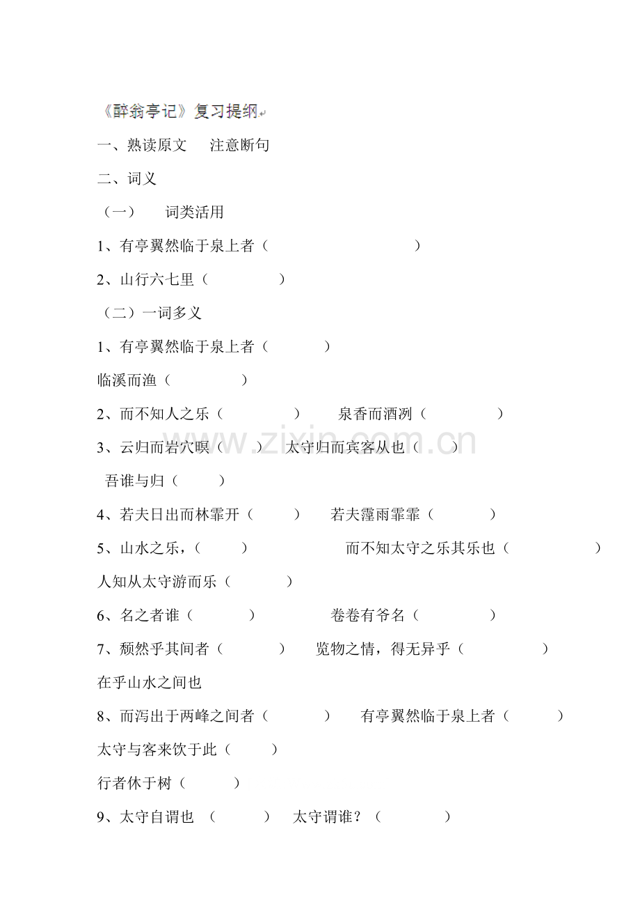 八年级语文上册文言文专题小练习7.doc_第1页