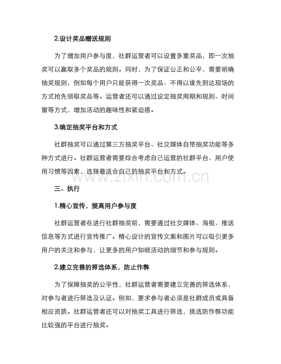 社群抽奖策划方案.docx_第2页