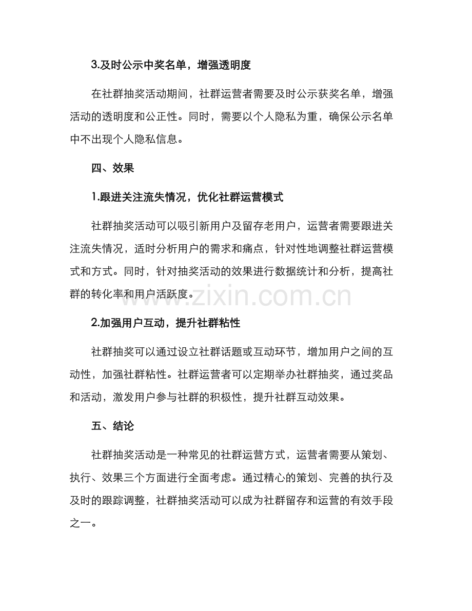 社群抽奖策划方案.docx_第3页