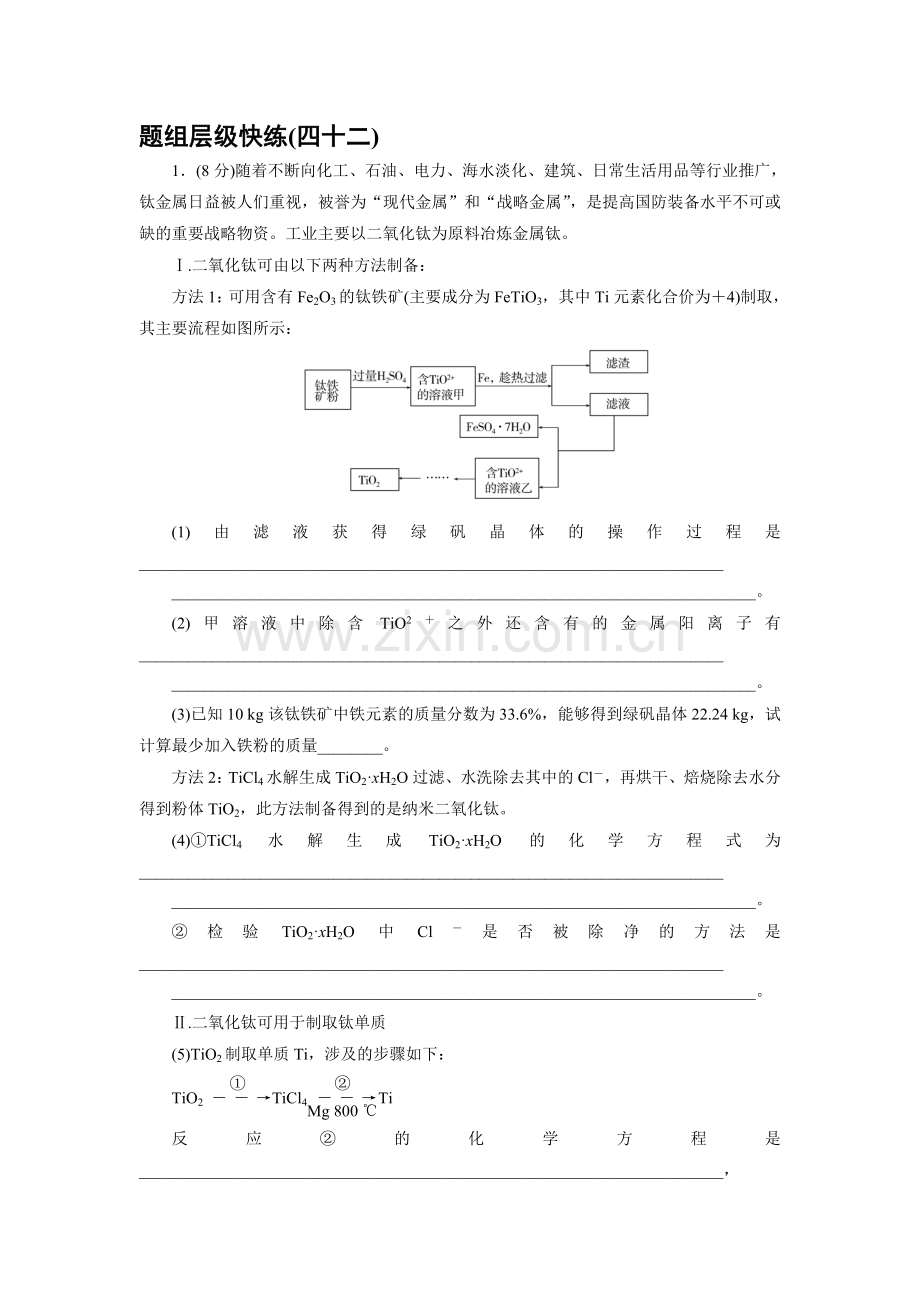 2016届高考化学考点阶段检测24.doc_第1页