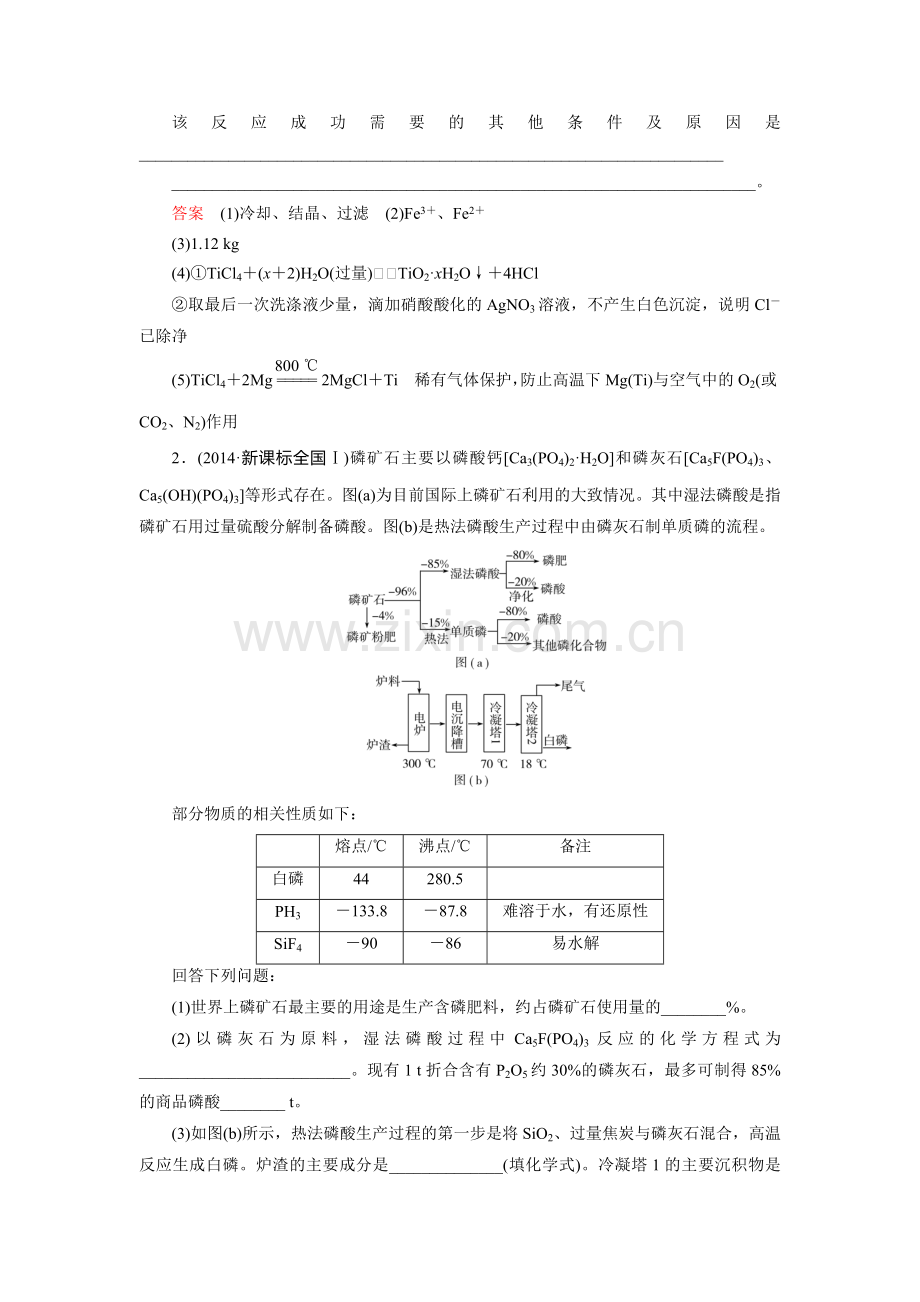 2016届高考化学考点阶段检测24.doc_第2页