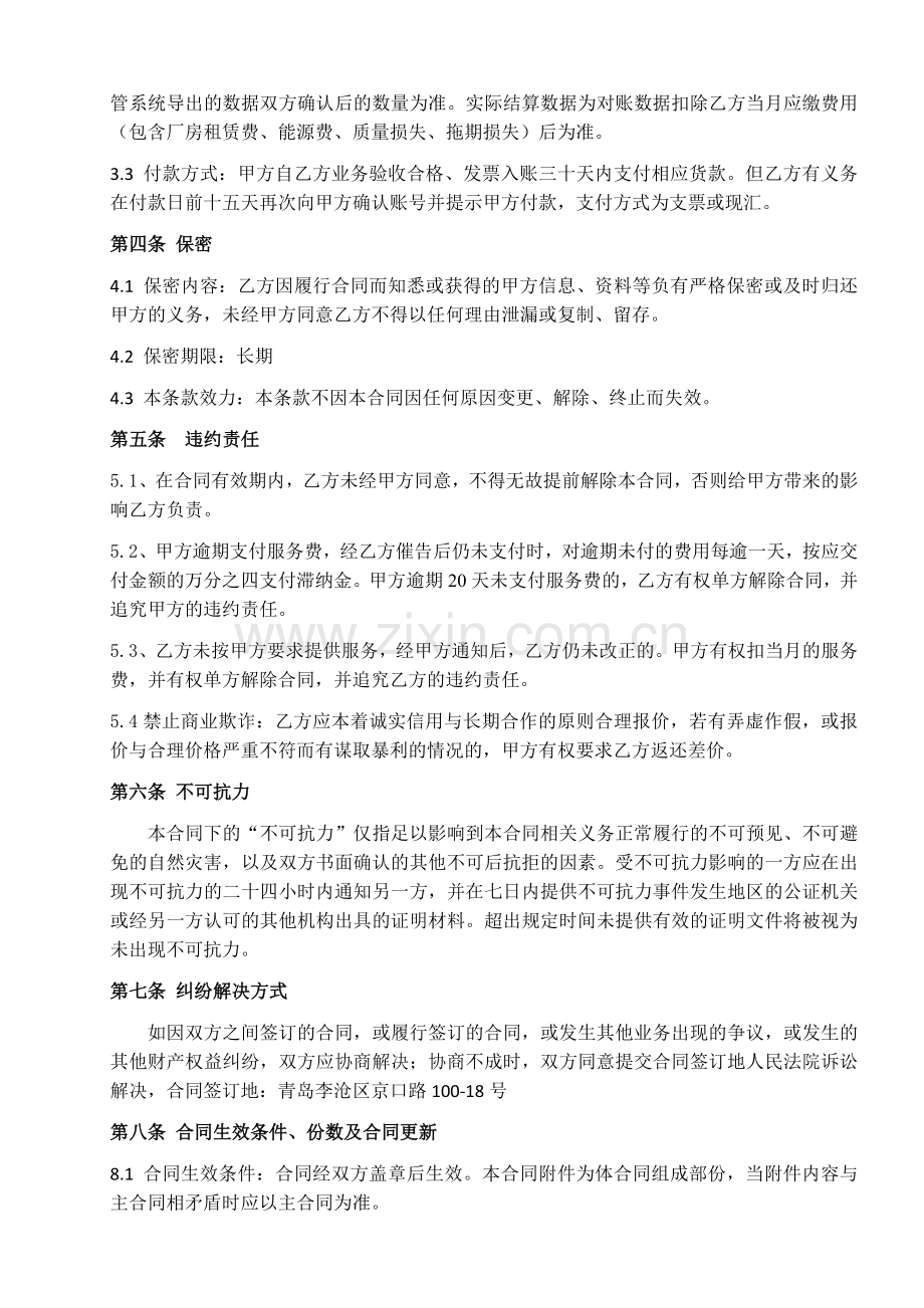 业务外包服务合同.docx_第3页