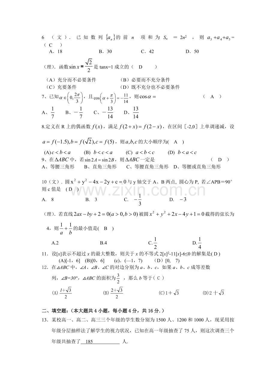 高考阜阳十中高三第六次月考数学试题.doc_第2页