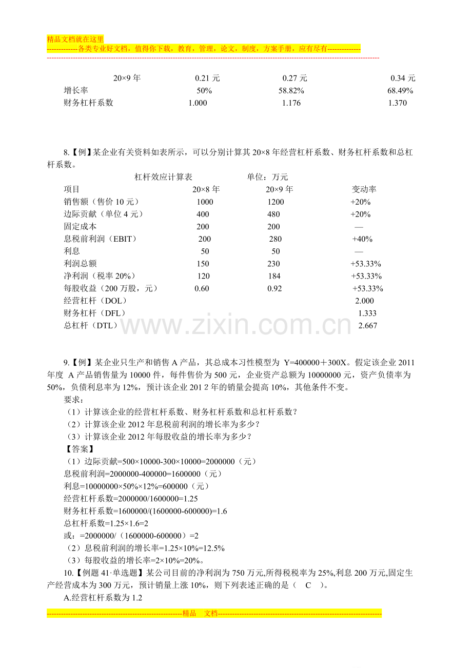 财务管理例题整理.doc_第3页