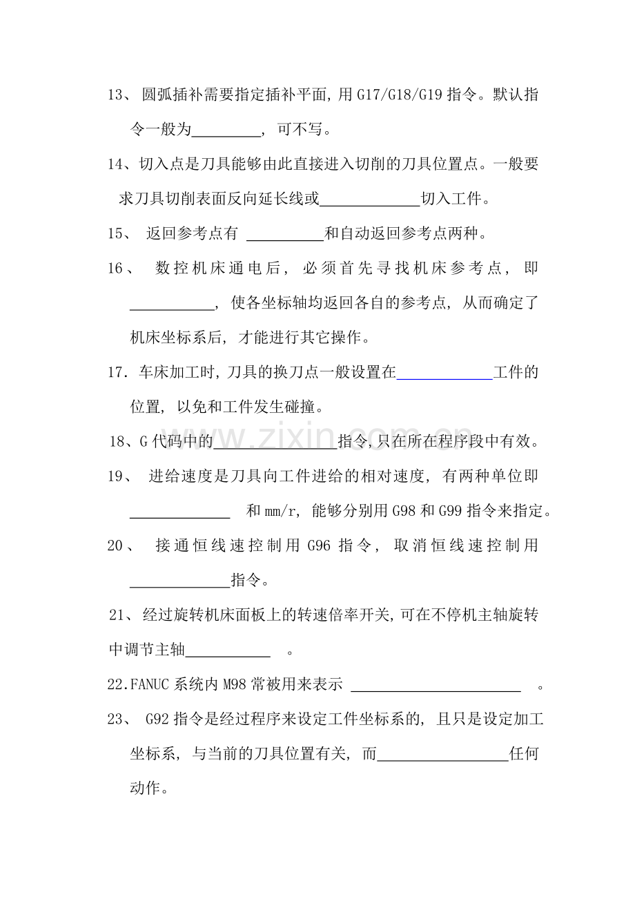 数控机床操作与编程练习题与答案.doc_第2页