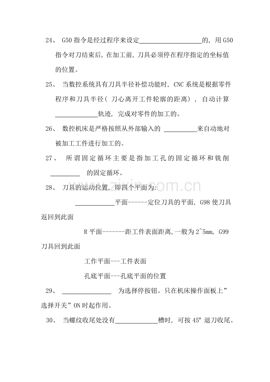 数控机床操作与编程练习题与答案.doc_第3页