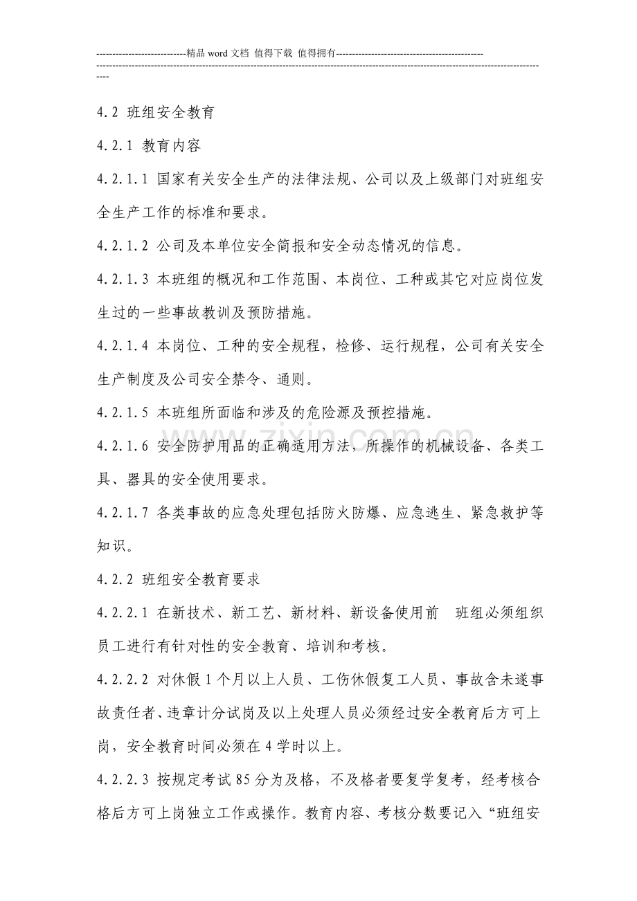 班组岗位达标制度(1).doc_第2页