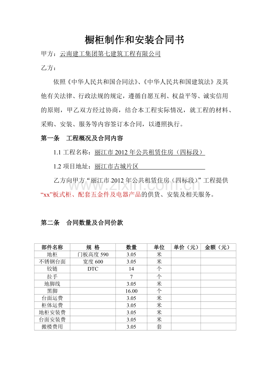 橱柜制作及安装合同.docx_第2页