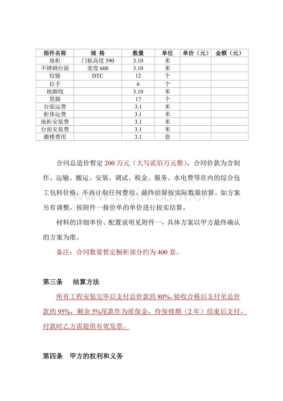 橱柜制作及安装合同.docx_第3页