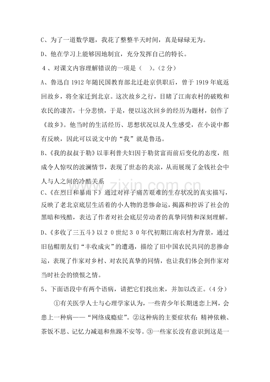 九年级语文上册第二单元过关检测试题.doc_第2页