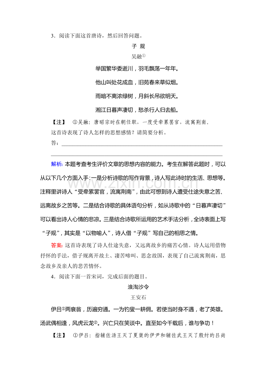 高三语文知识点复习随堂演练9.doc_第2页