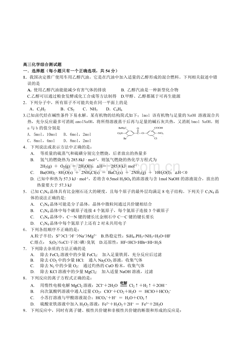 高考化学模拟训练试题.doc_第1页