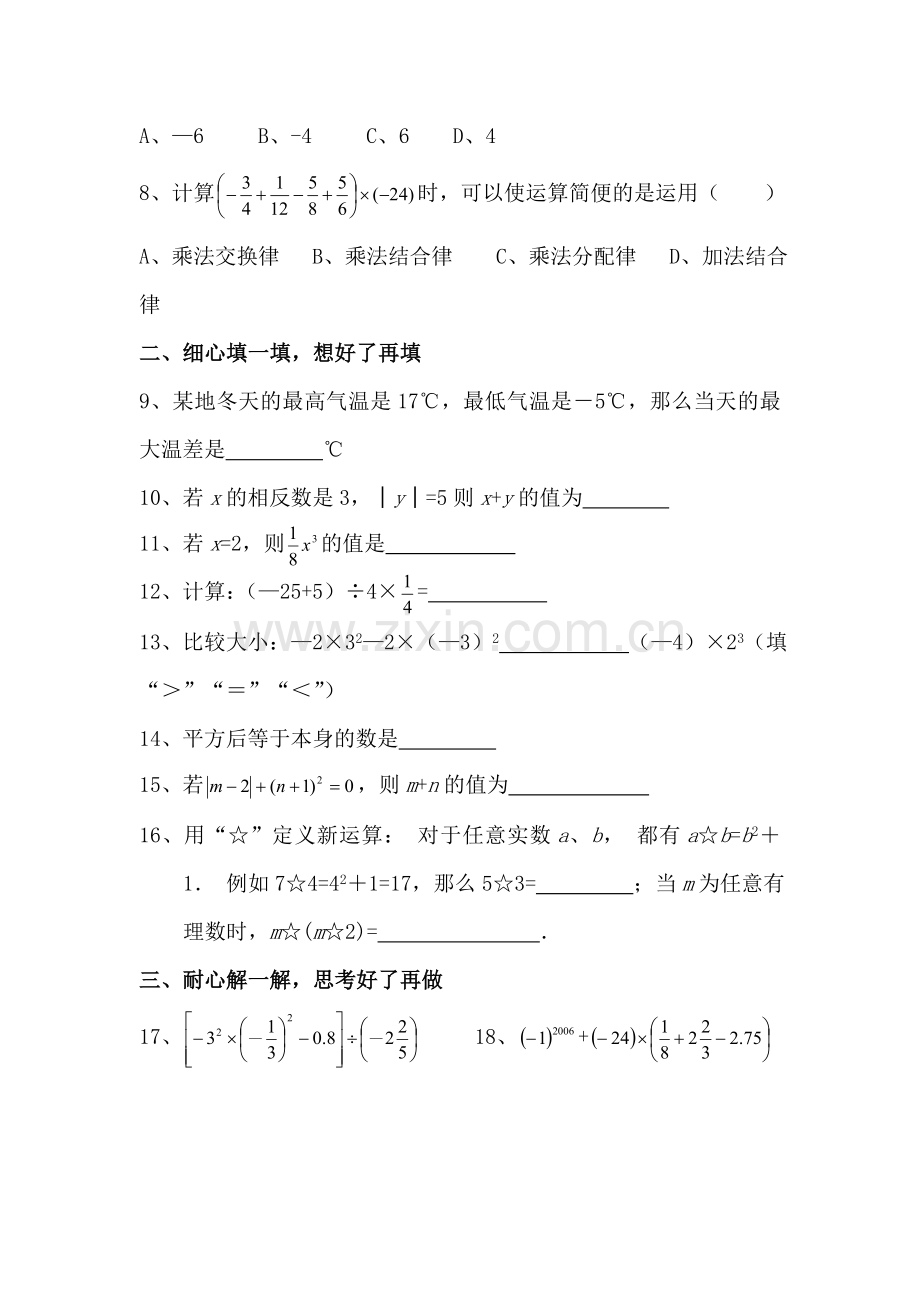 七年级数学有理数的混合运算同步练习5.doc_第2页