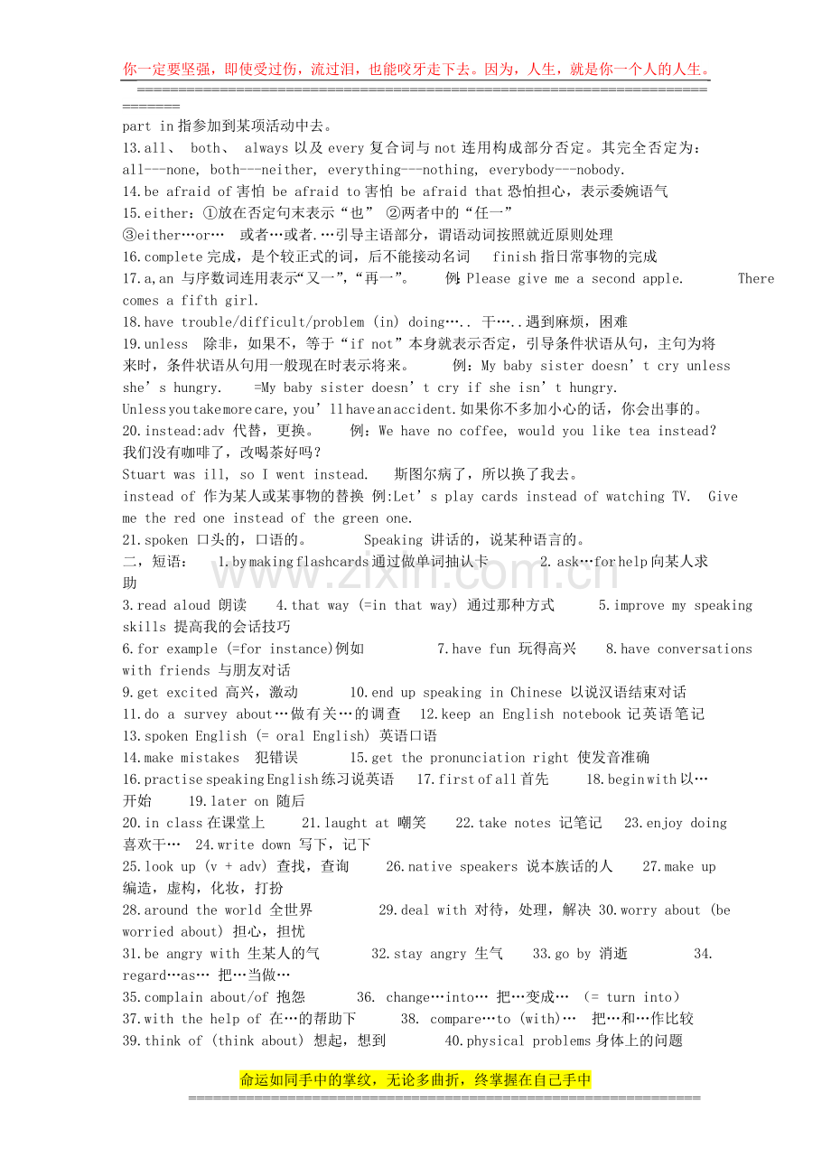 新目标九年级英语期末复习手册-Unit1-10重点知识梳理.doc_第2页