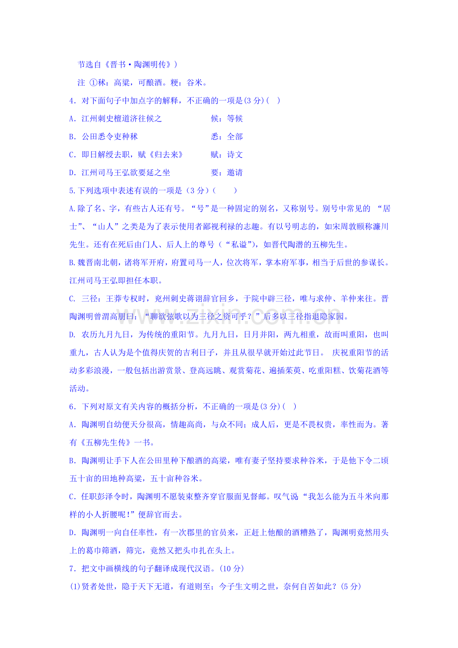 宁夏育才中学2015-2016学年高一语文上册12月月考试题2.doc_第3页