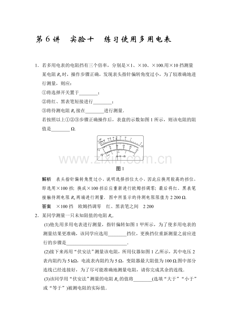 2015届高考物理第一轮复习收尾训练题23.doc_第1页