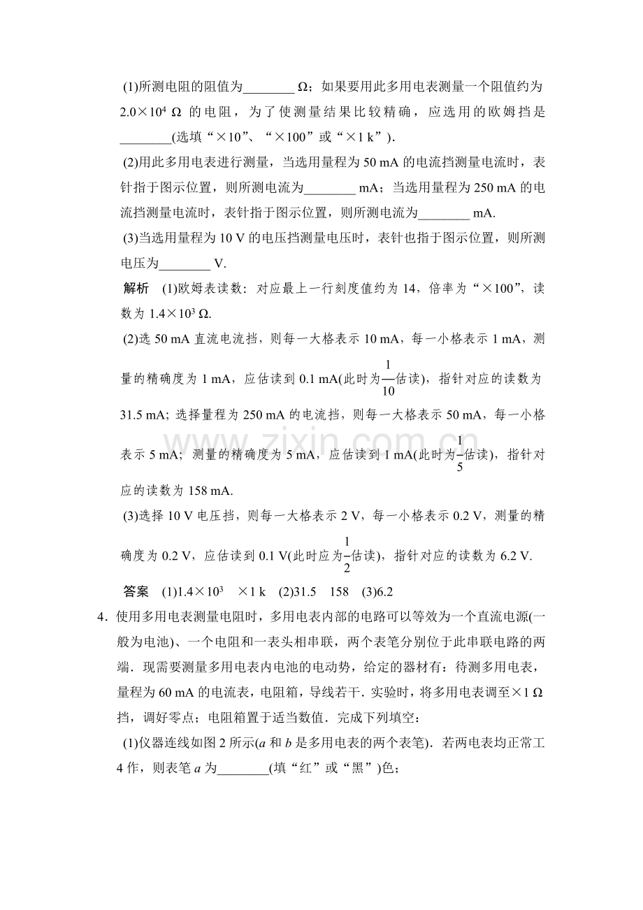 2015届高考物理第一轮复习收尾训练题23.doc_第3页