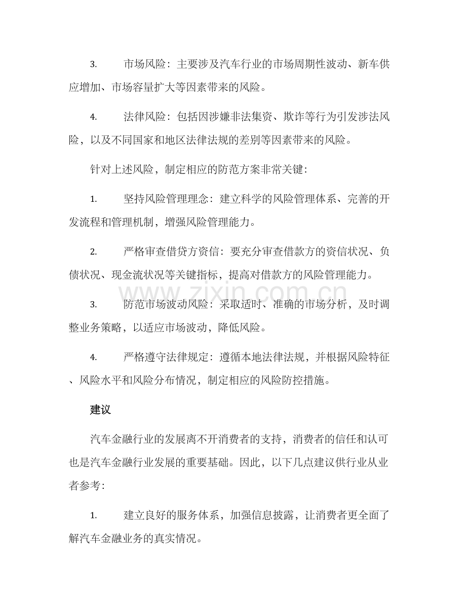 汽车金融防范方案.docx_第2页