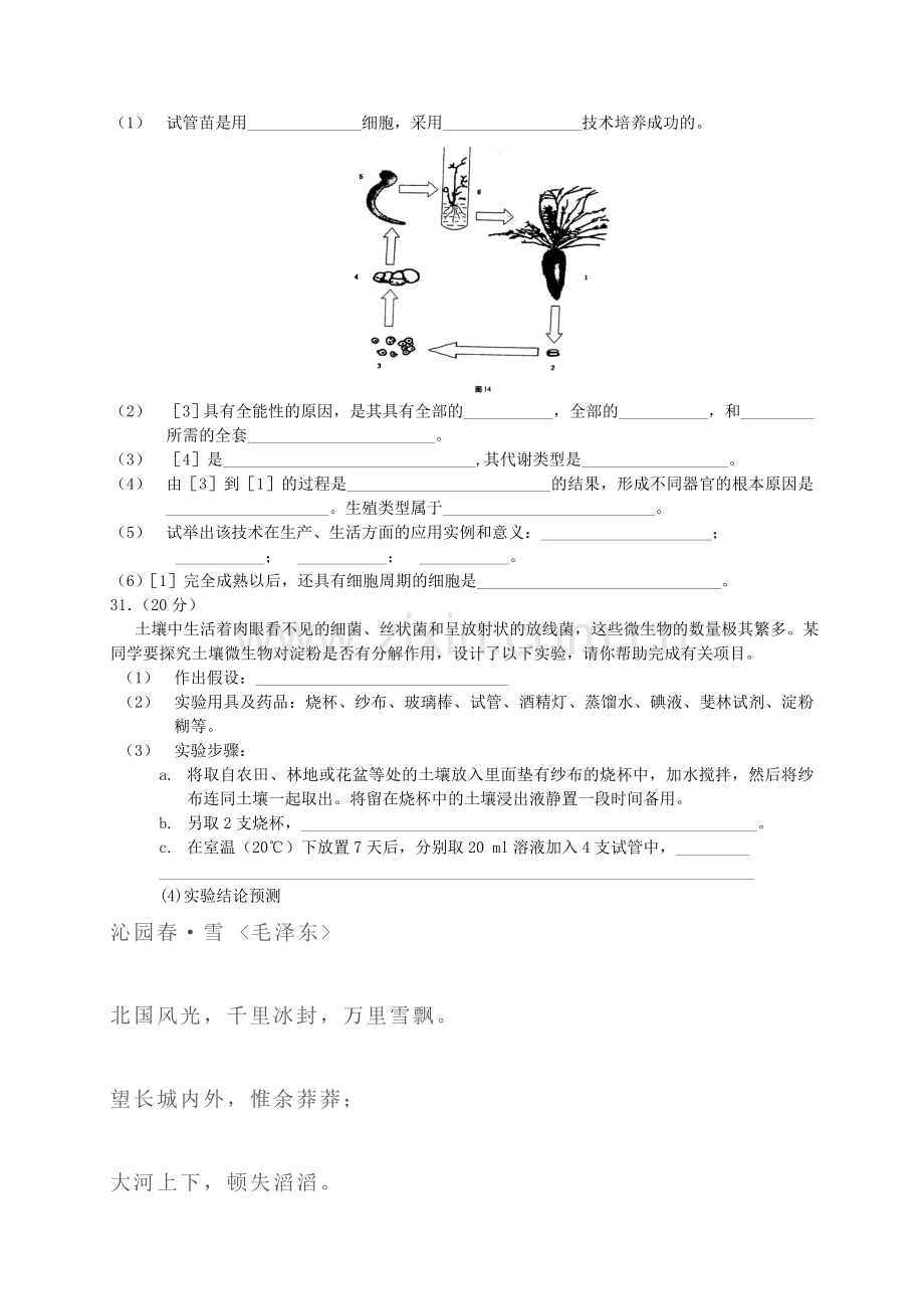 高三理科综合教学质量检测试题(一).doc_第2页