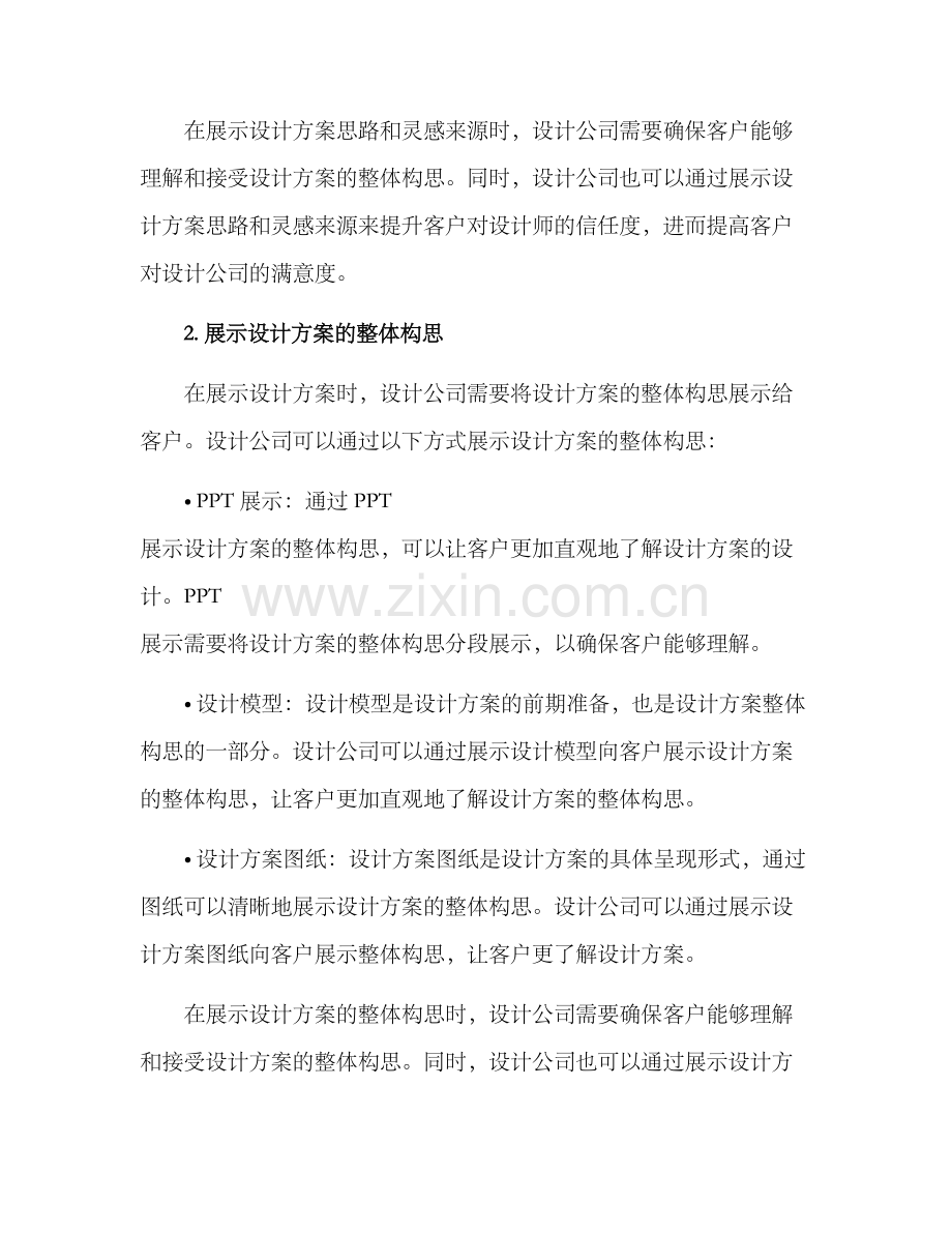 设计公司展示设计方案.docx_第2页