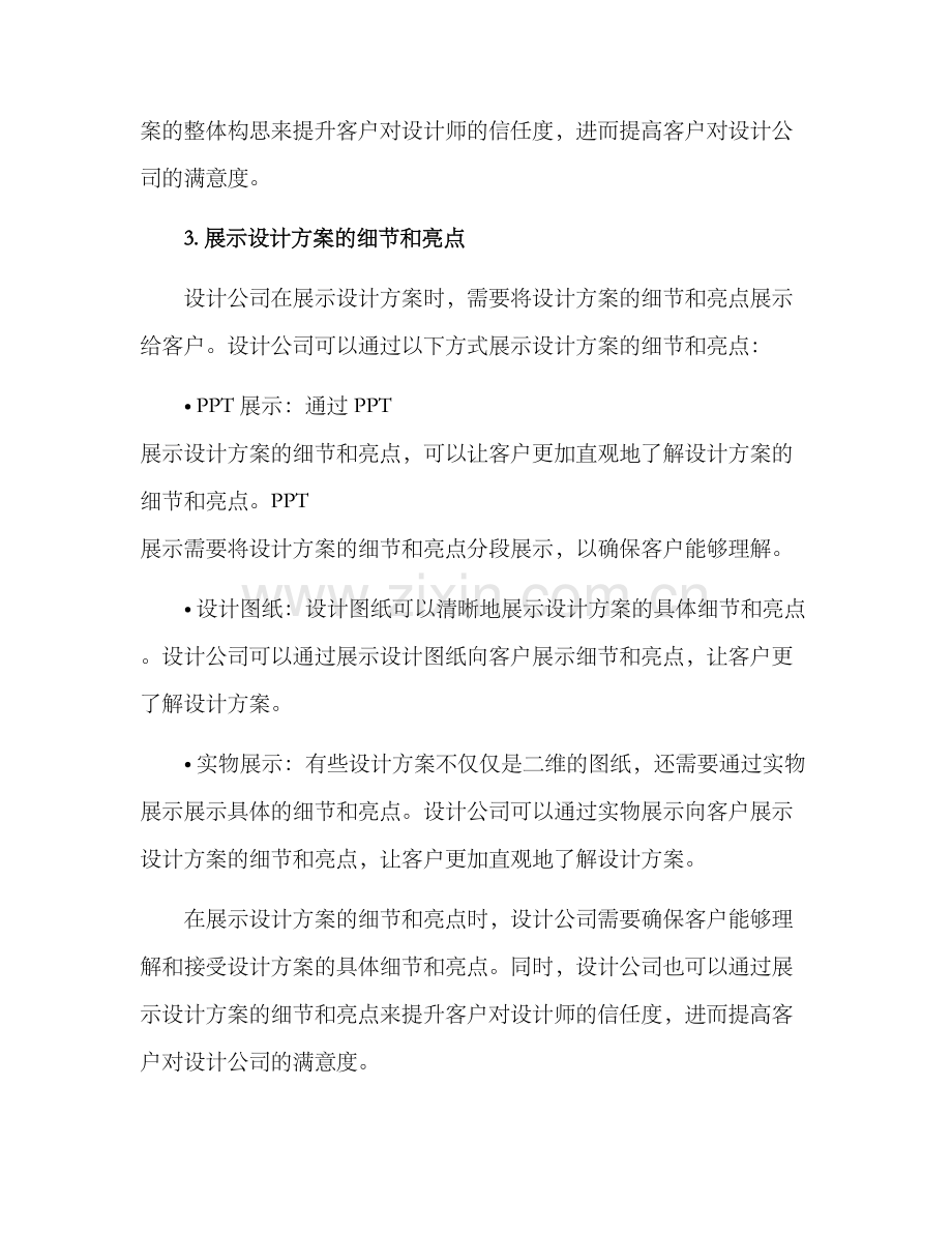 设计公司展示设计方案.docx_第3页