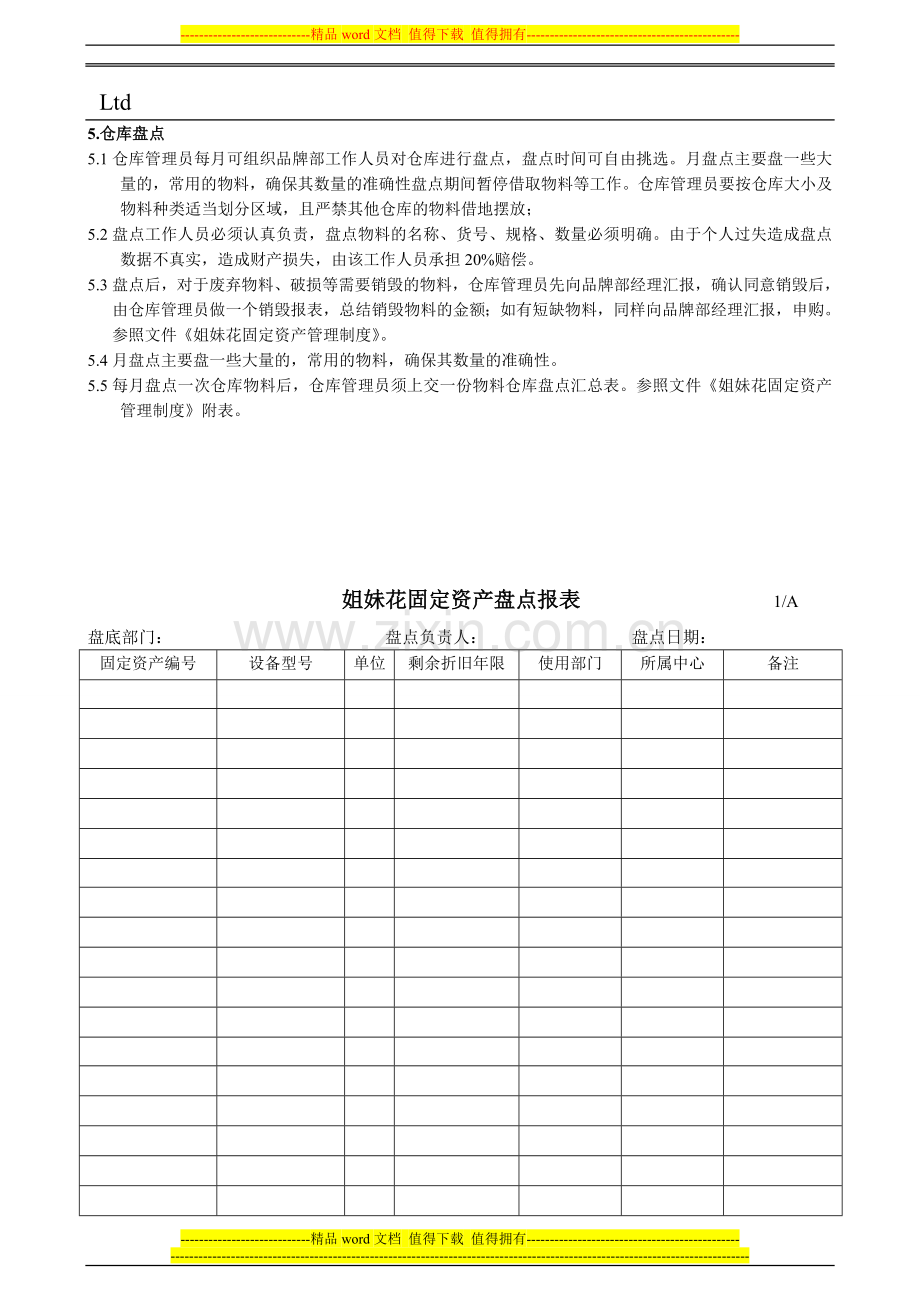 物料仓管理制度1027.doc_第2页