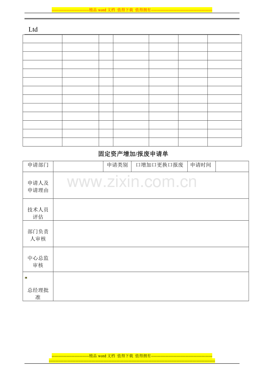 物料仓管理制度1027.doc_第3页