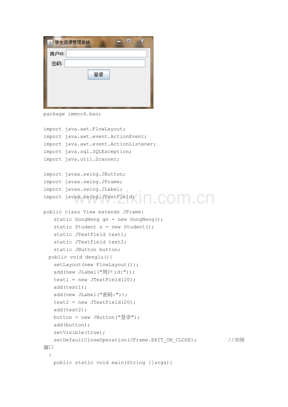 学生选课系统(连接Mysql数据库).doc_第2页