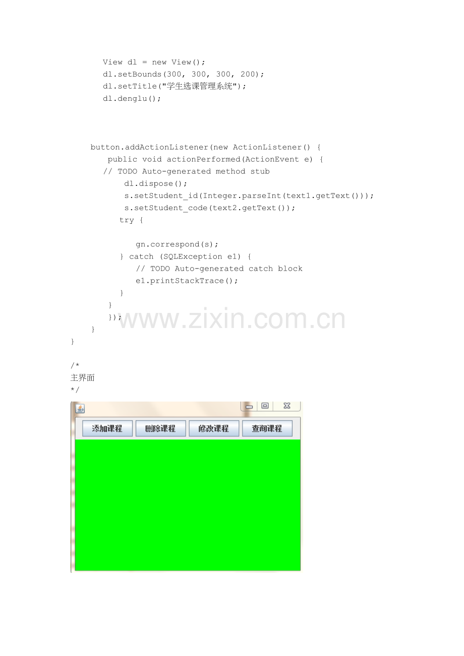 学生选课系统(连接Mysql数据库).doc_第3页