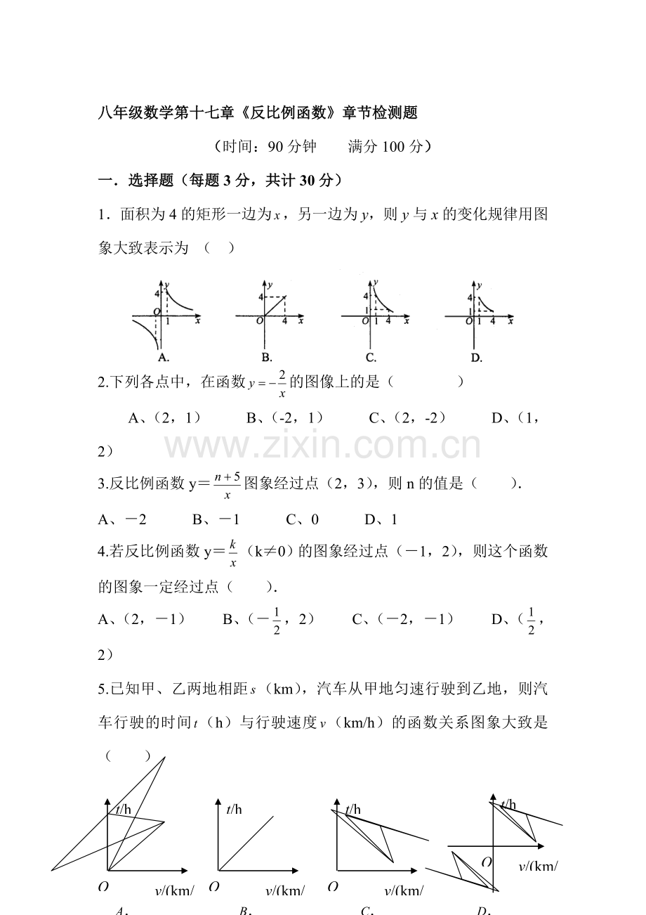 反比例函数章节检测.doc_第1页