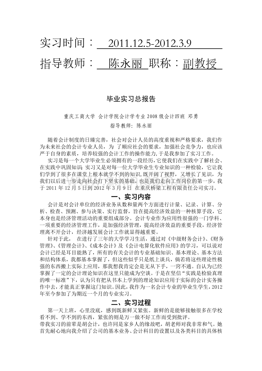 会计实习总报告.doc_第2页