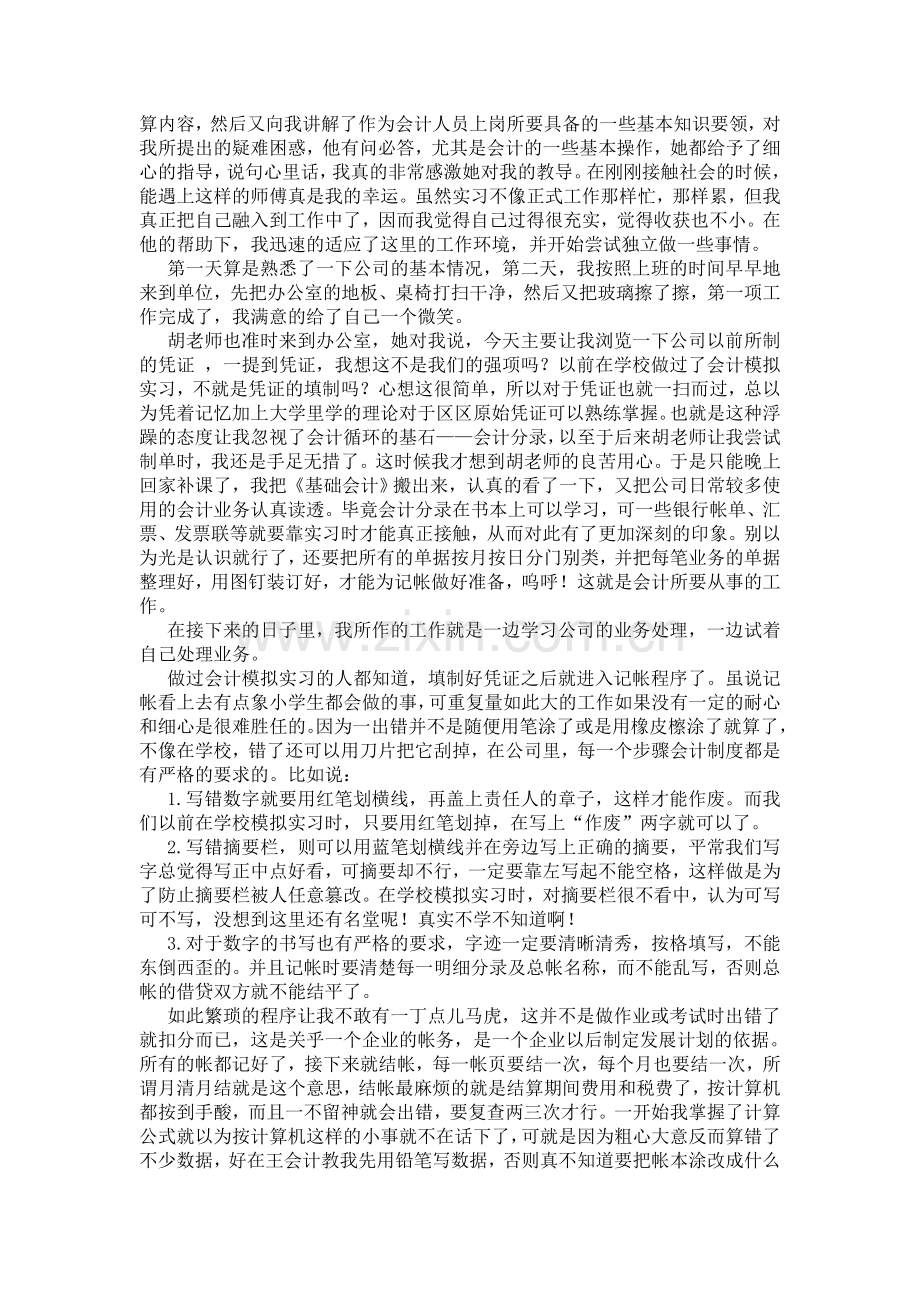 会计实习总报告.doc_第3页