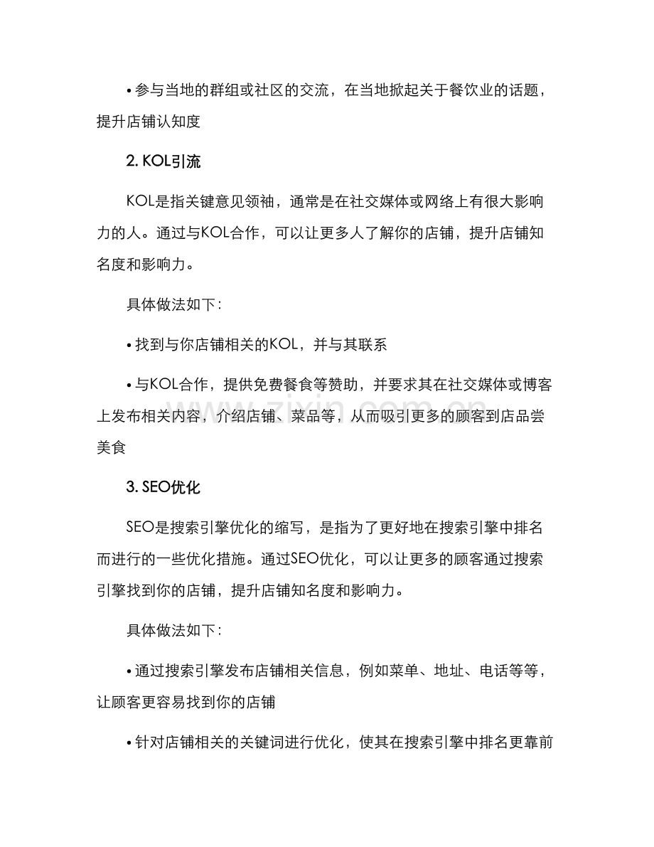 烧烤开店前期引流方案.docx_第2页