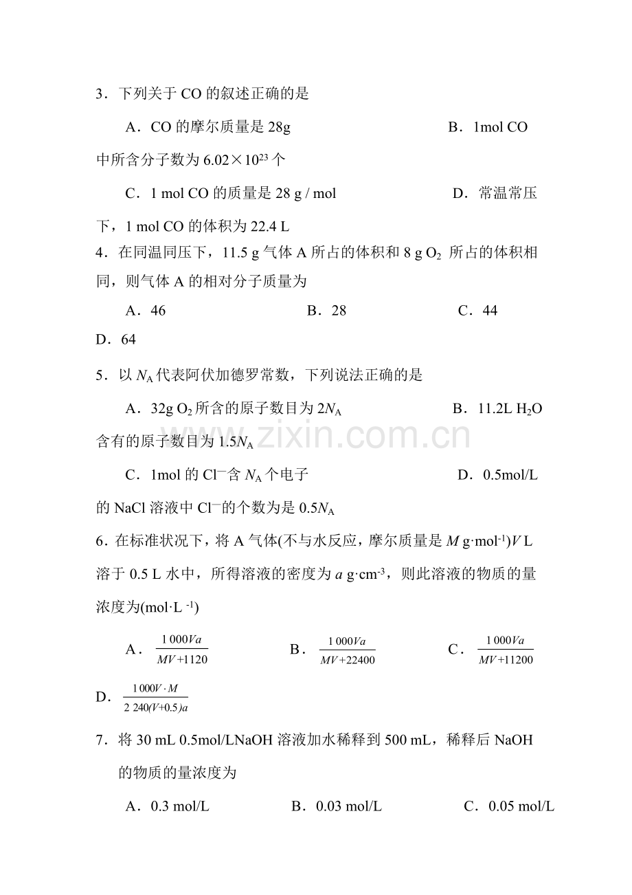 福建省霞浦2016-2017学年高一化学上册第一次月考试题.doc_第2页