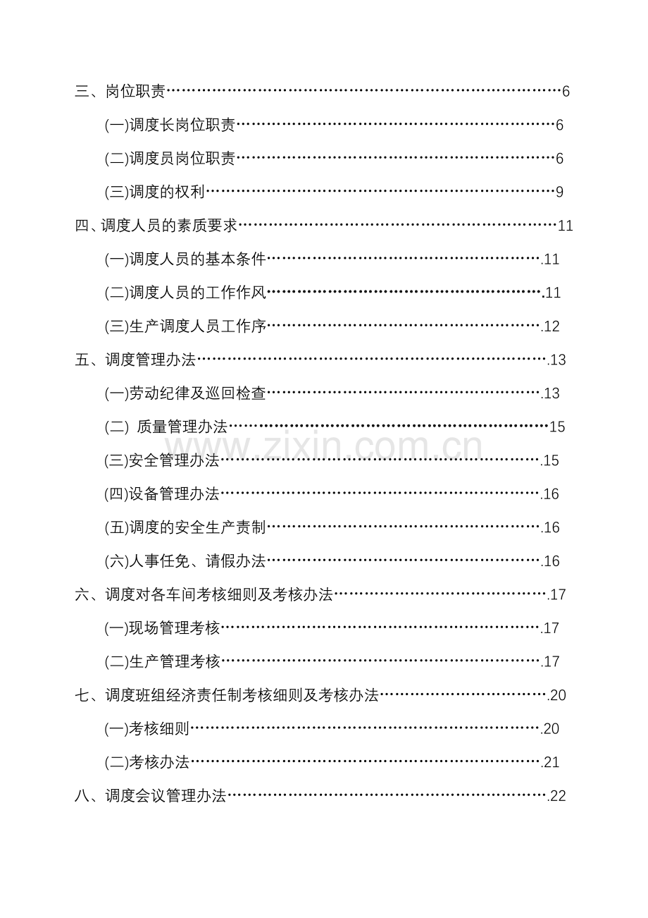 调度管理考核制度..doc_第3页