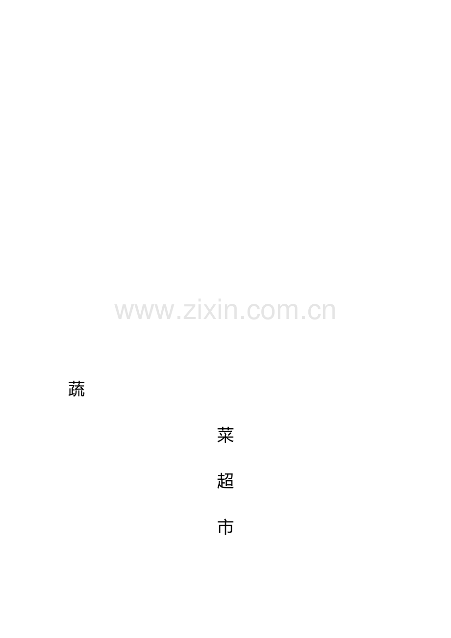 仓储创业策划书.doc_第1页