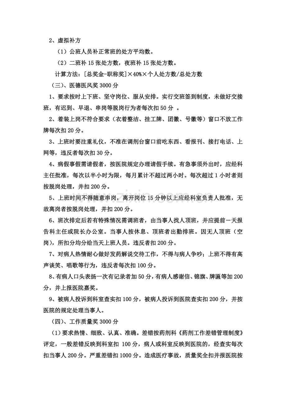 药剂科绩效考核方案..doc_第2页