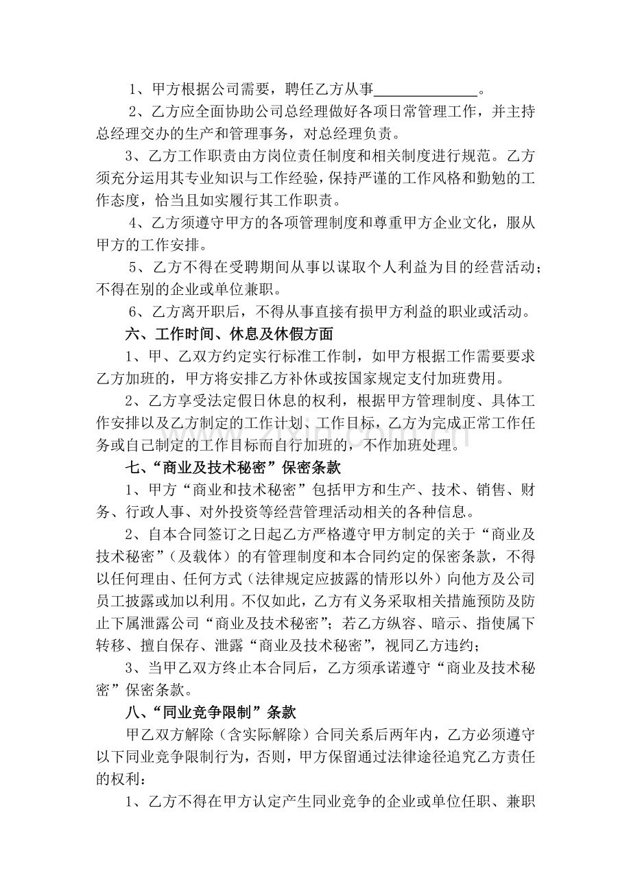 高级管理人员聘用合同(起草).docx_第3页