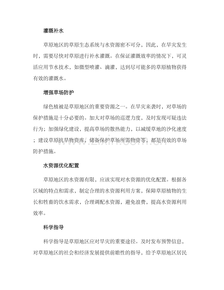 抗旱响应措施方案.docx_第2页