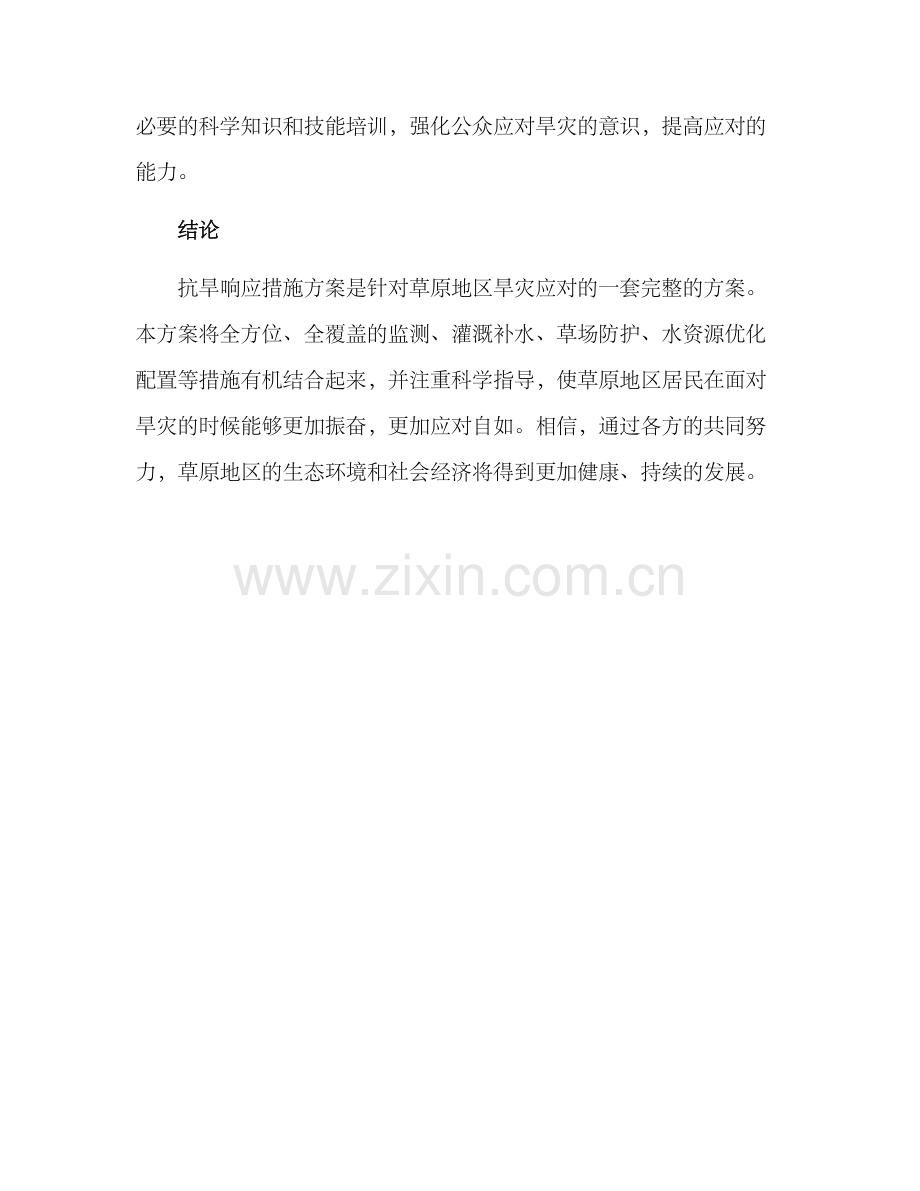 抗旱响应措施方案.docx_第3页