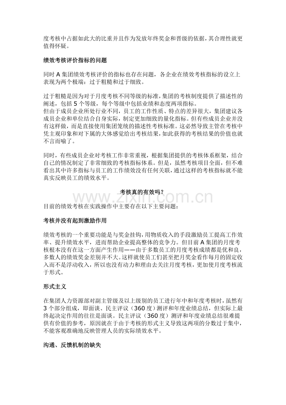 集团员工绩效考核如何走出无效？..doc_第2页