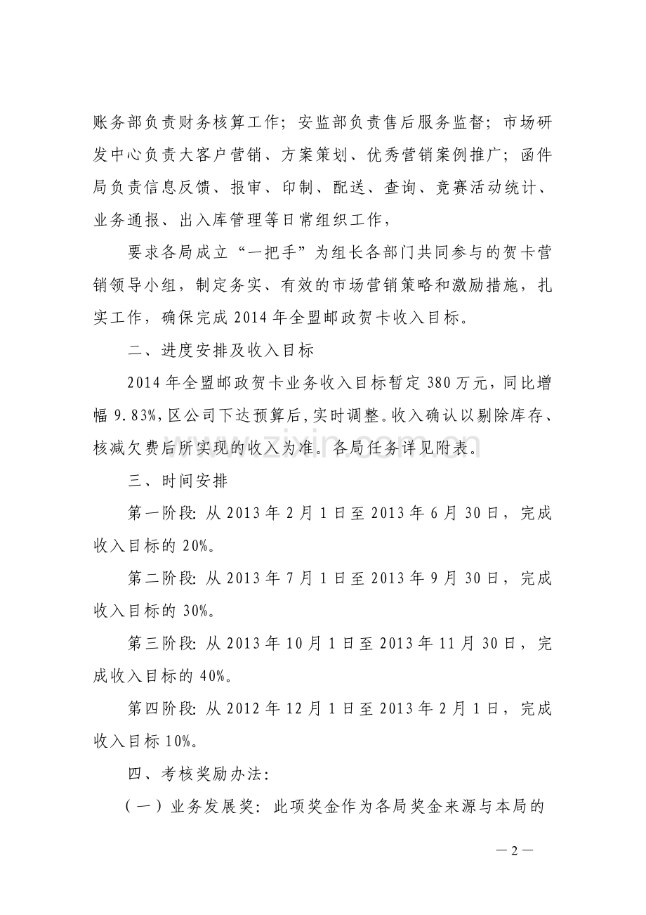 2014邮政贺卡业务考核奖励办法..doc_第2页