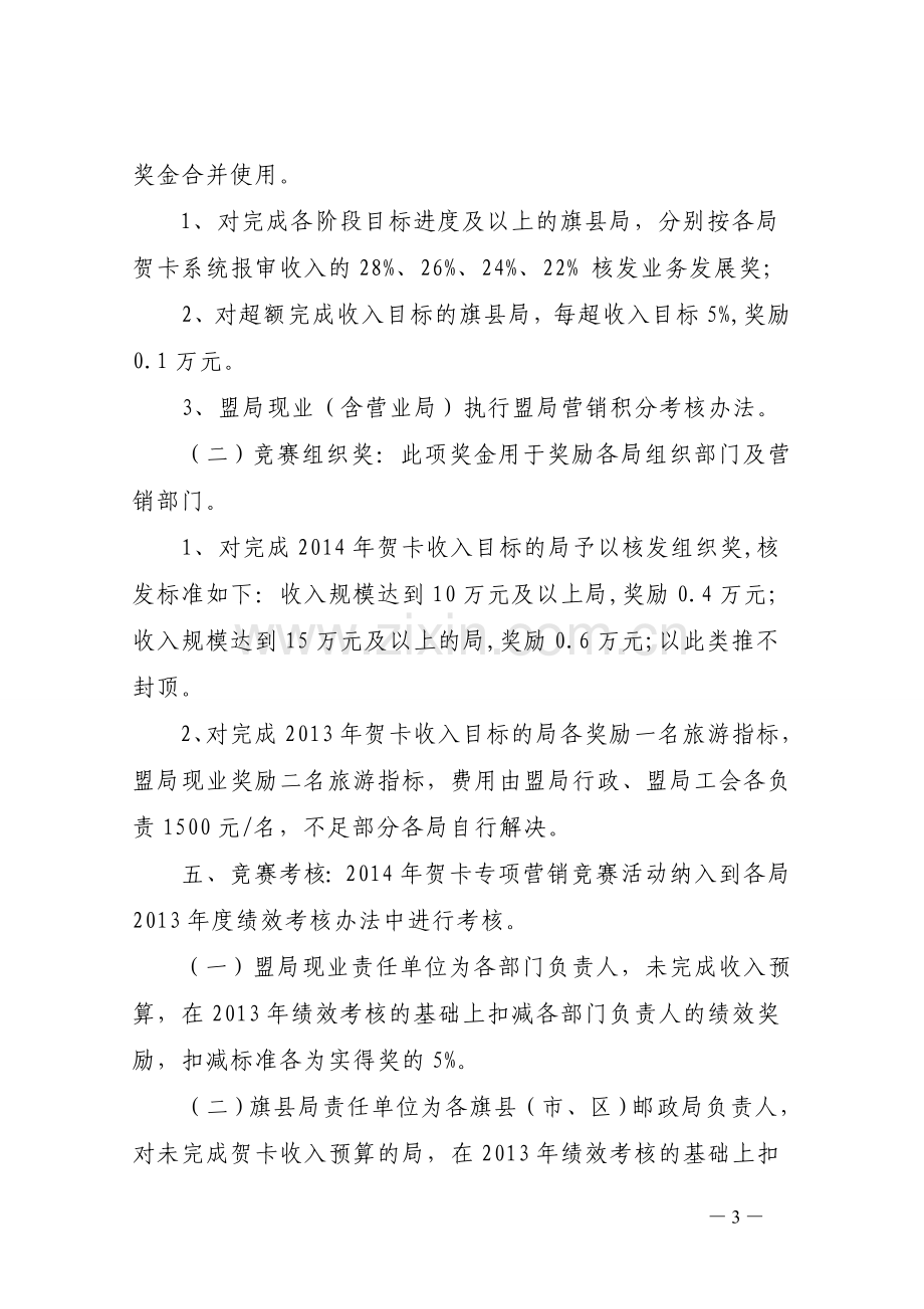 2014邮政贺卡业务考核奖励办法..doc_第3页