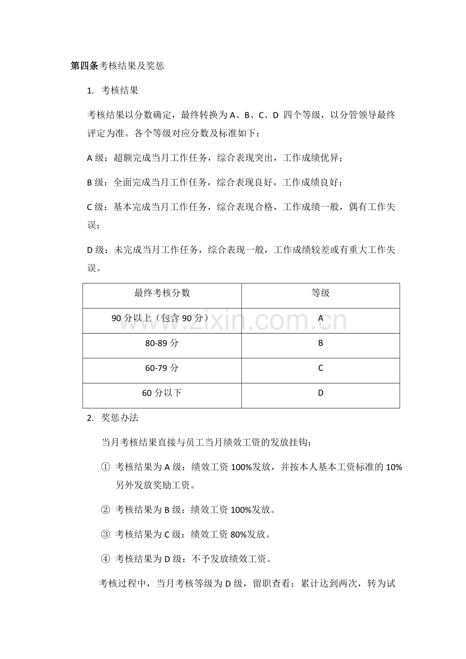 中通绩效考核制度.docx_第2页