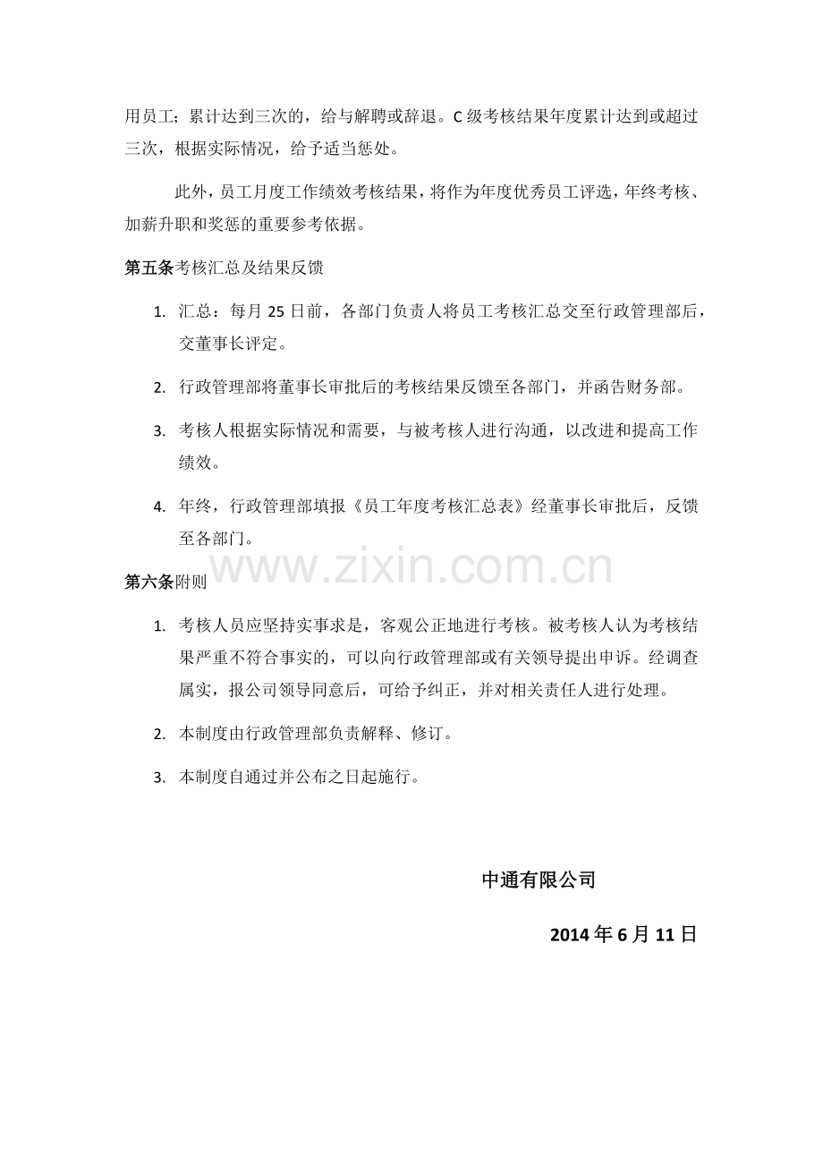 中通绩效考核制度.docx_第3页