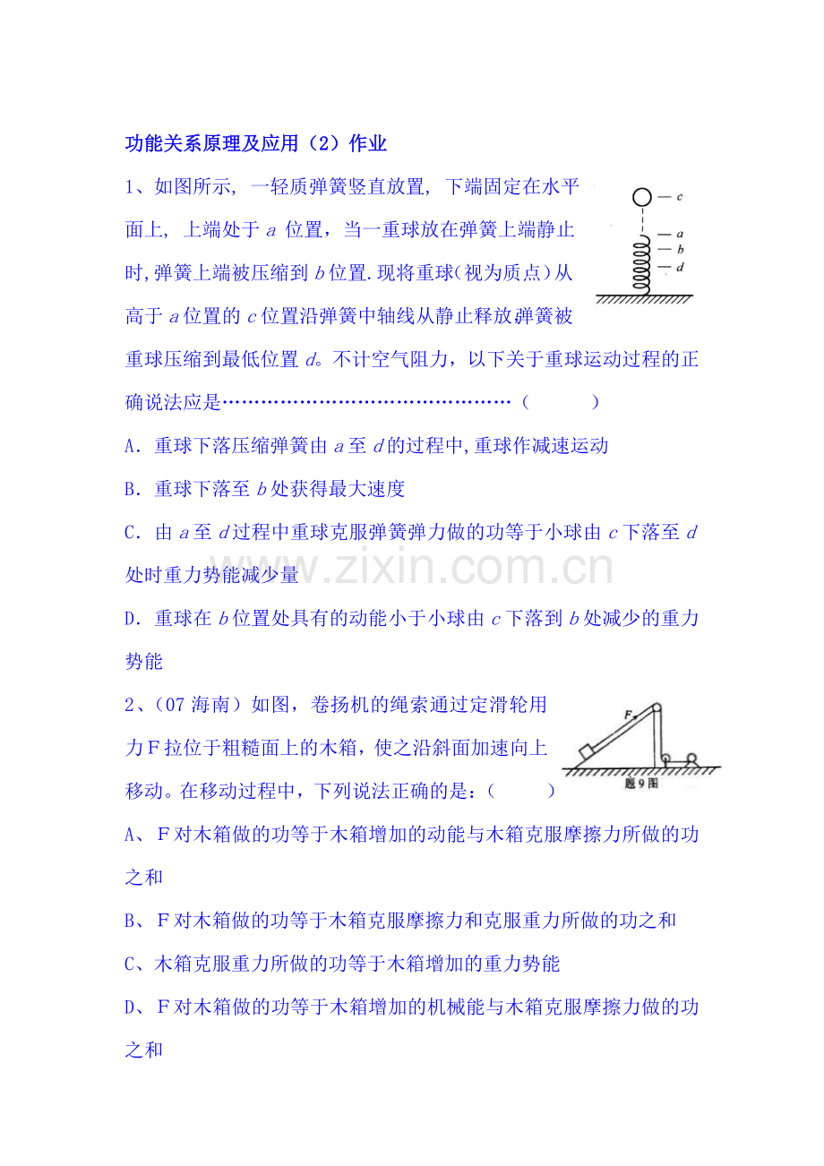 2017-2018学年高一物理上学期课时同步训练14.doc_第1页