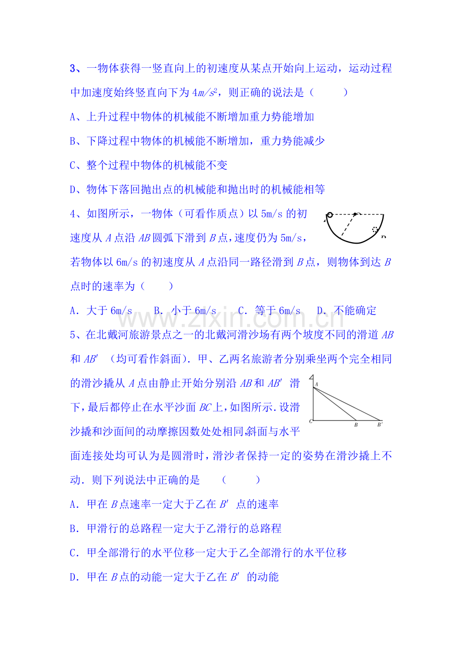 2017-2018学年高一物理上学期课时同步训练14.doc_第2页