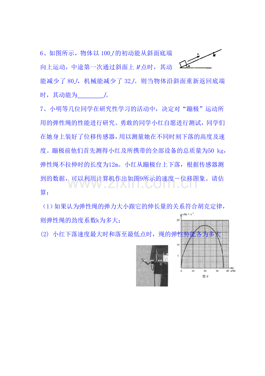 2017-2018学年高一物理上学期课时同步训练14.doc_第3页